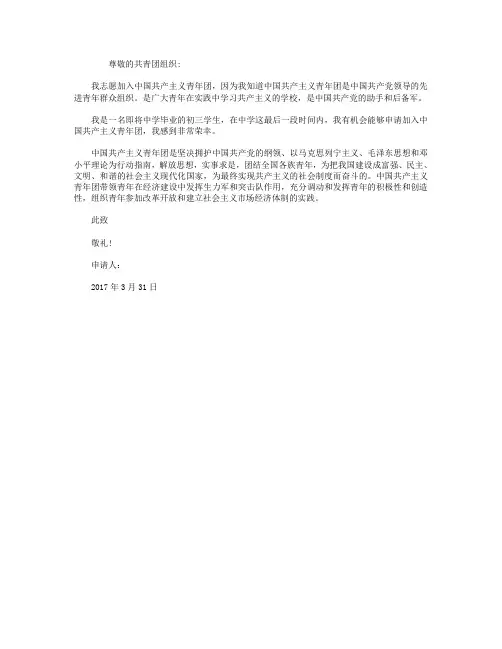 2017年3月初三学生入团志愿书范文600字