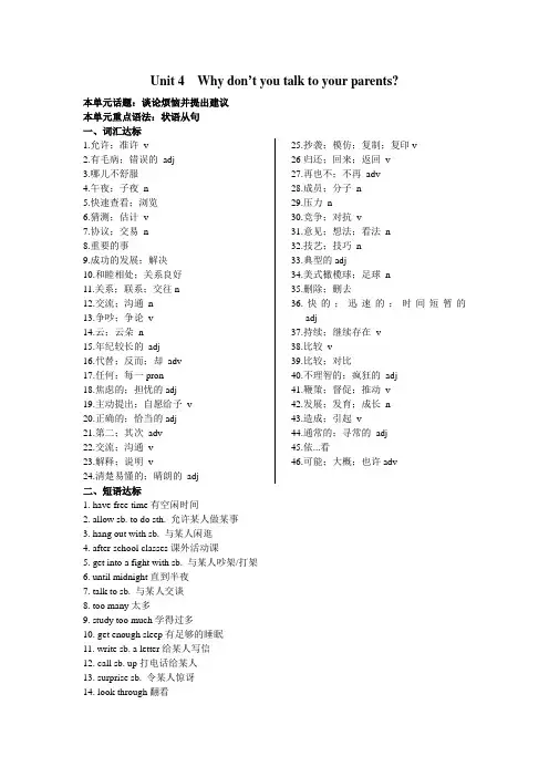 人教八年级下册Unit4知识点和练习(含部分答案)