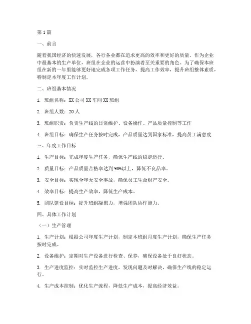 班组年度工作计划(3篇)