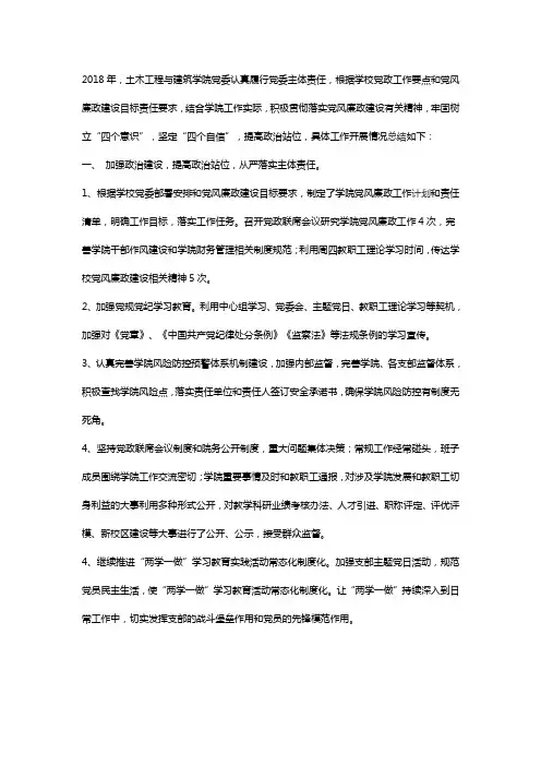 学院2018年党风廉政建设工作总结