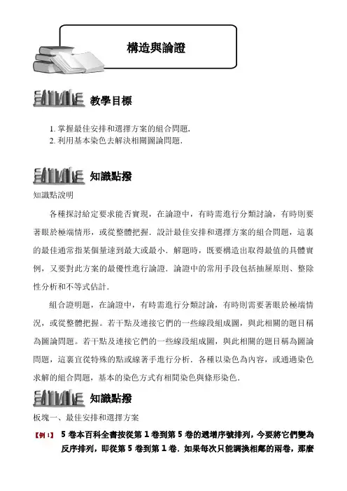 (小学奥数)构造与论证