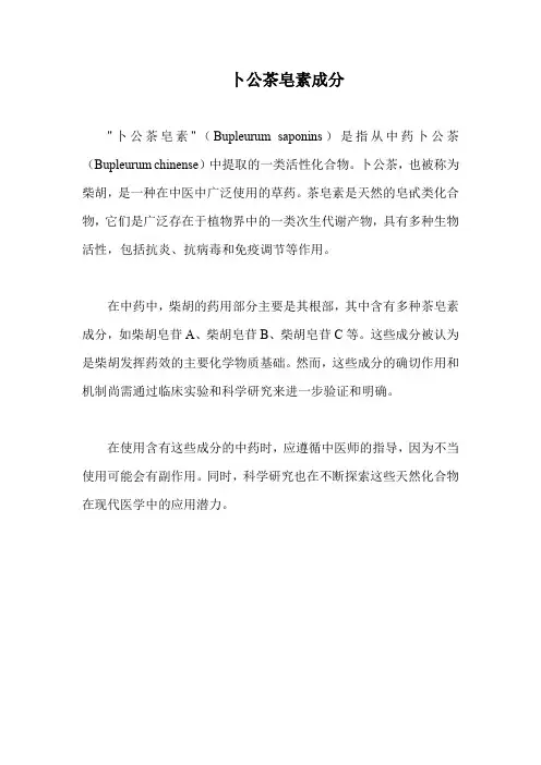 卜公茶皂素成分
