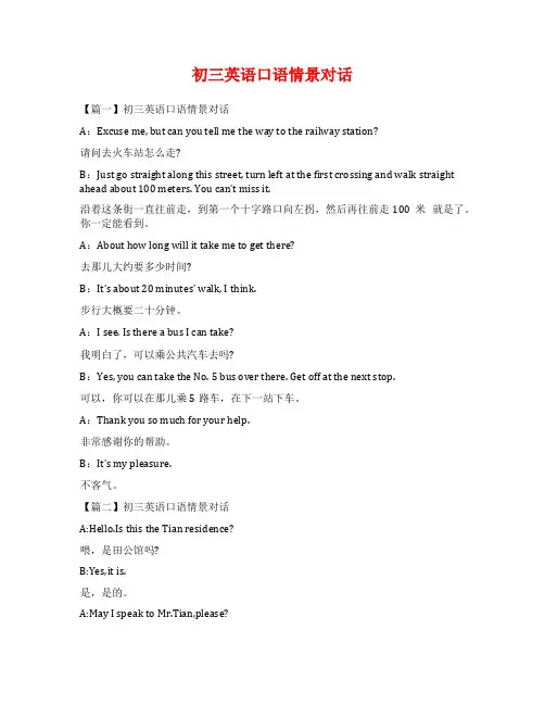 初三英语口语情景对话