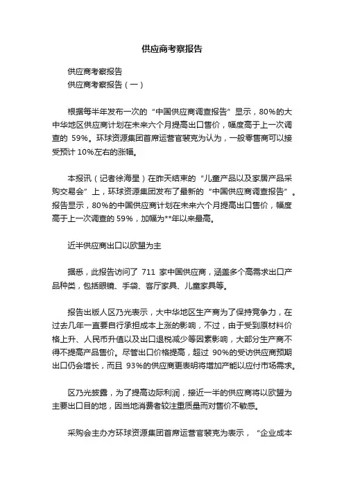 供应商考察报告