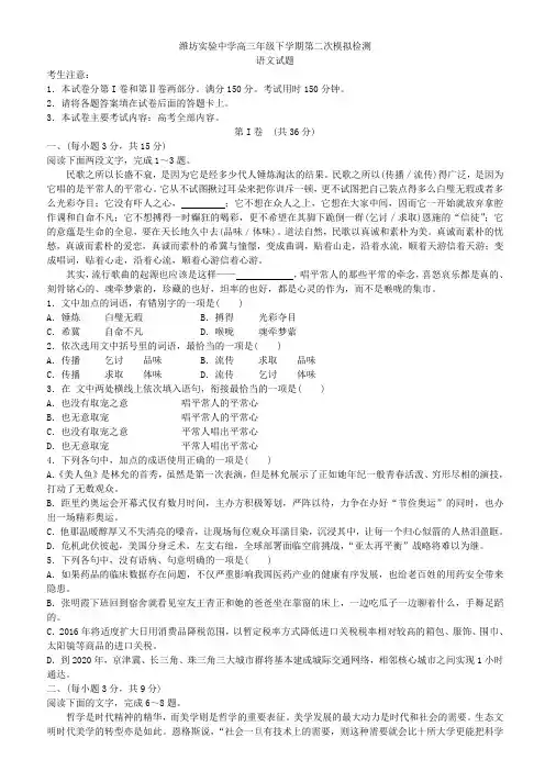 山东省潍坊实验中学2017届高三年级下学期第二次模拟检测语文试题
