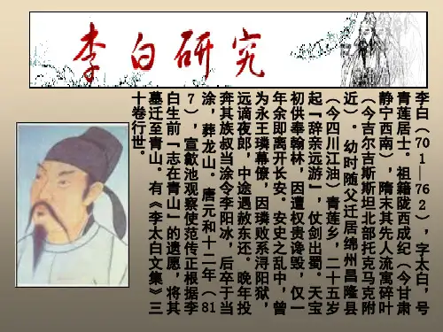走进李白解读PPT课件分析