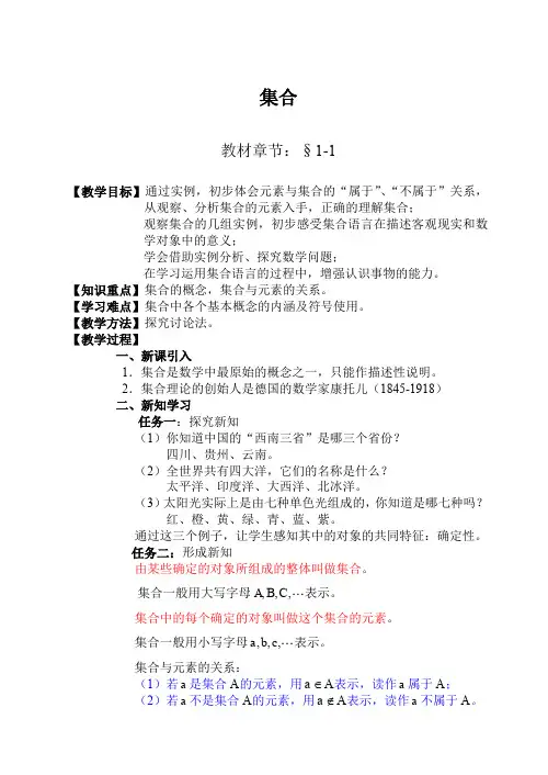 人教B版高中数学必修一《第一章 集合 1.1 集合与集合的表示方法 1.1.1 集合的概念》_0