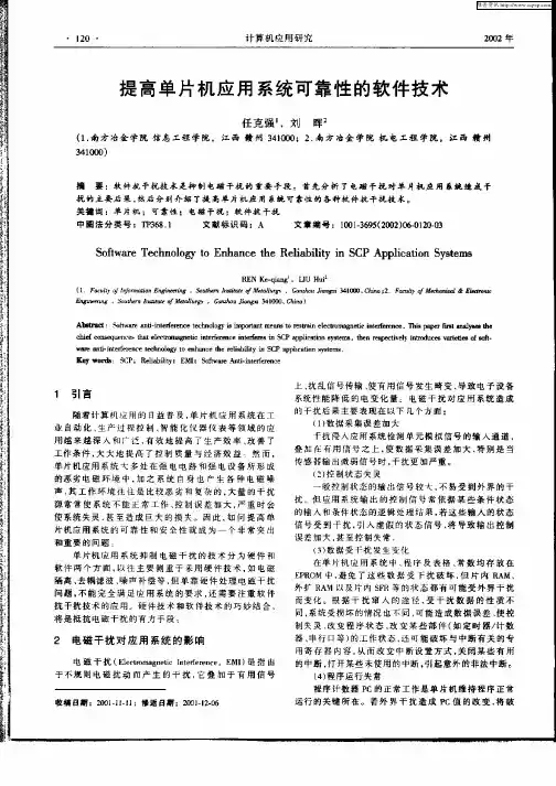 提高单片机应用系统可靠性的软件技术