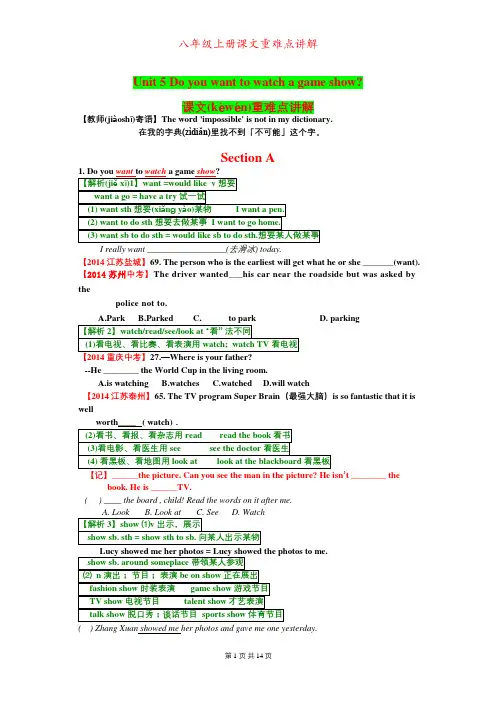 2015年秋新人教版八年级上册英语Unit5课文重难点讲解