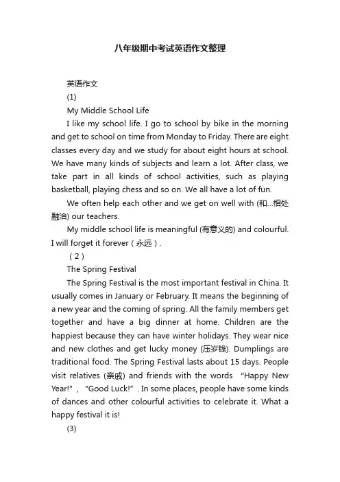 八年级期中考试英语作文整理