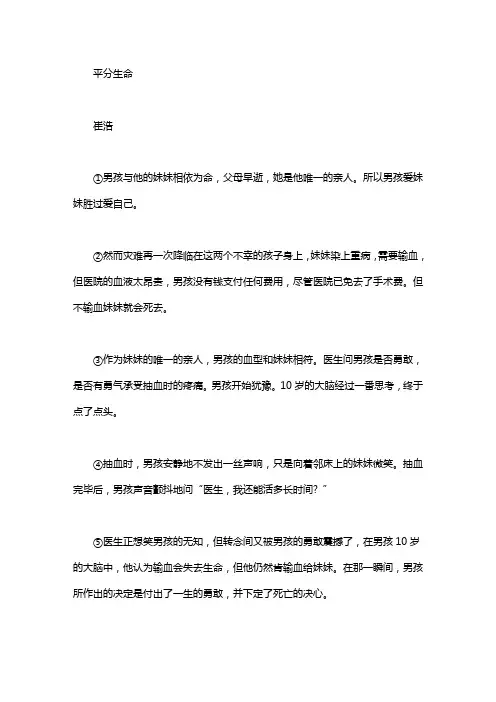 平分生命阅读短文答案_平分生命阅读题word版