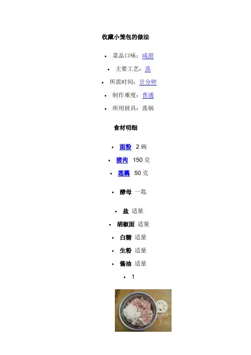 小笼包的做法