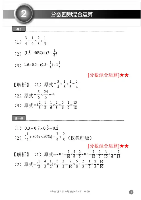 2016春季班超常班第2讲讲义