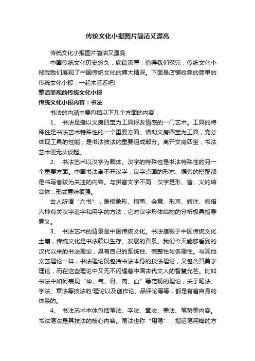 传统文化小报图片简洁又漂亮