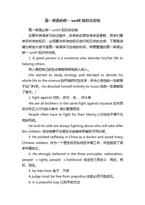 高一英语必修一unit5知识点总结