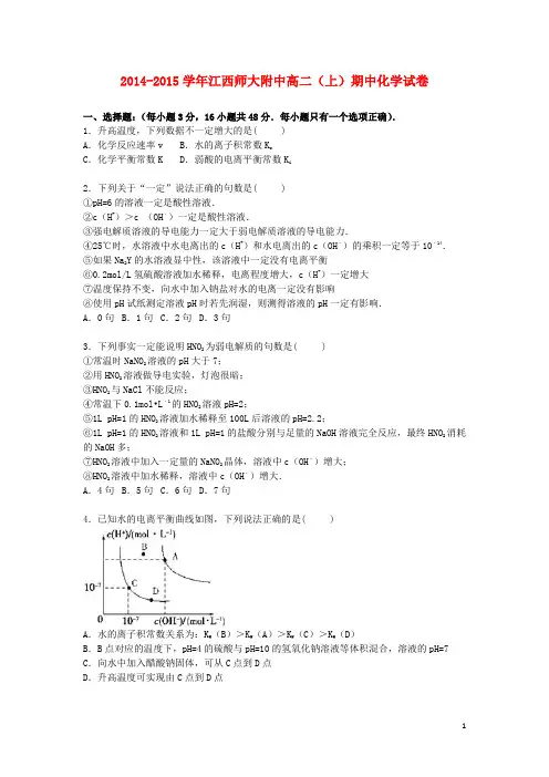 江西师大附中2014_2015学年高二化学上学期期中试题含解析
