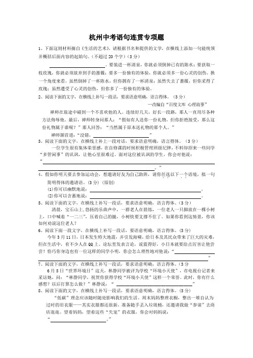 中考语句连贯专项题(附带答案)