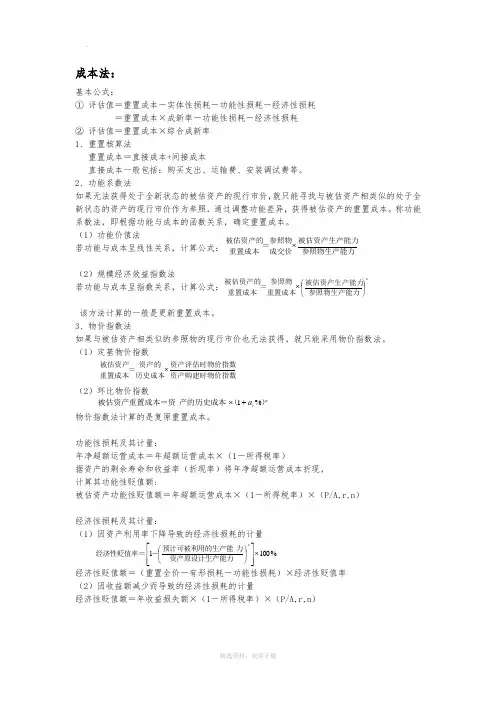 资产评估公式大全