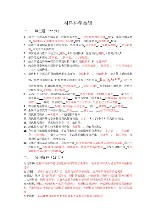 材料科学基础期末考试卷及答案(10级)