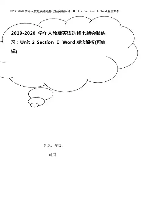 2019-2020学年人教版英语选修七新突破练习：Unit 2 Section Ⅰ Word版含解