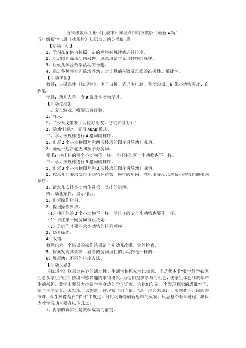 五年级数学上册《找规律》知识点归纳苏教版(最新4篇)