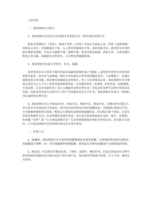 生活养生-泄血排瘀疗法,你需要了解这些