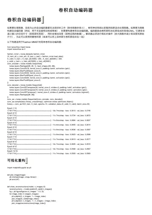 卷积自动编码器