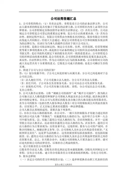 公司法简答题汇总