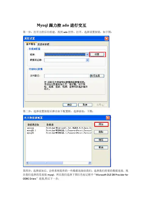 力控连接mysql