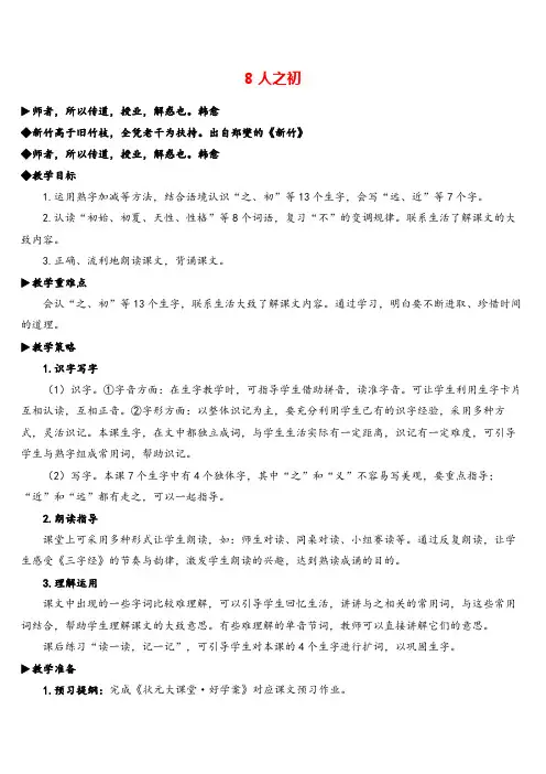 人教一年级下册_识字8 人之初教案与教学反思