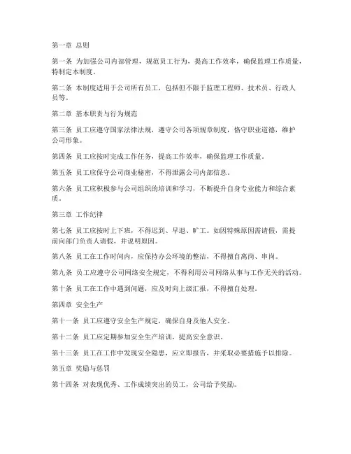 监理公司内部人员管理制度