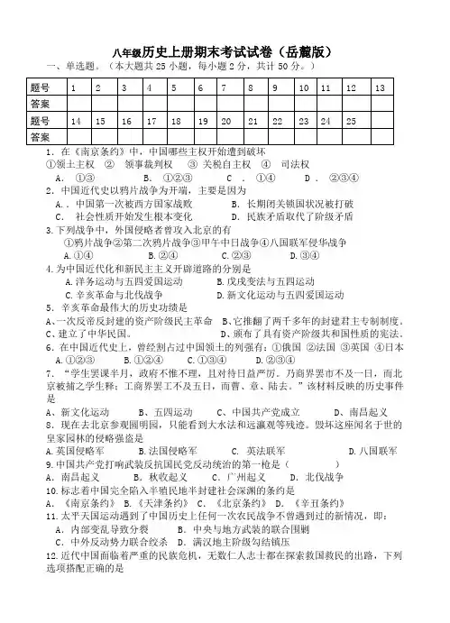 八年级历史上册期末考试试卷(岳麓版)