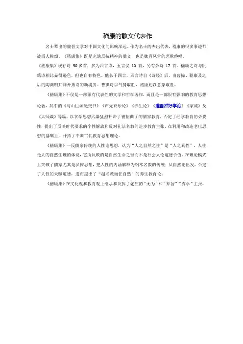 嵇康的散文代表作