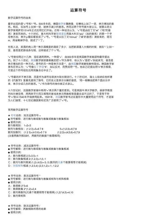运算符号——精选推荐