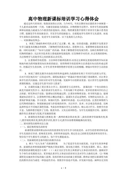 高中物理新课标培训学习心得体会