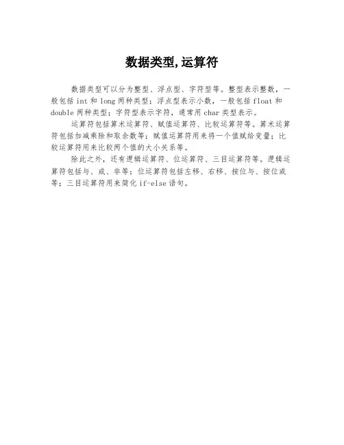 数据类型,运算符