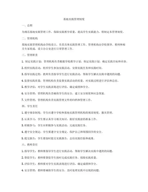 基地实践管理制度