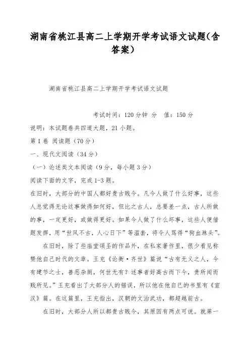 湖南省桃江县高二上学期开学考试语文试题(含答案)