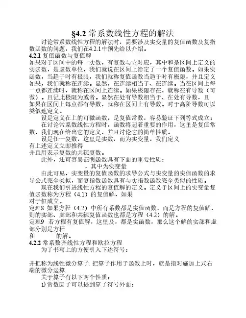 常微分方程4.2