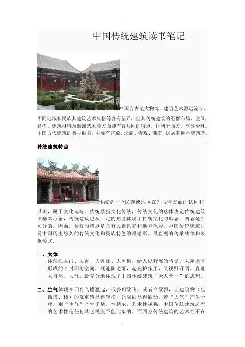 中国传统建筑读书笔记