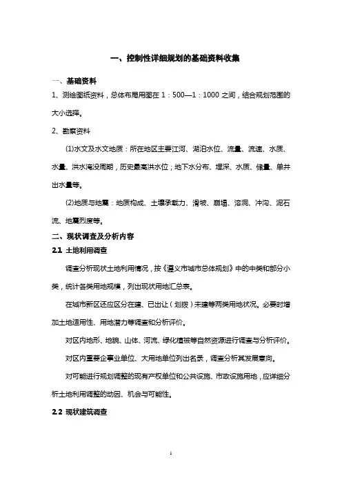 控规基础资料收集清单