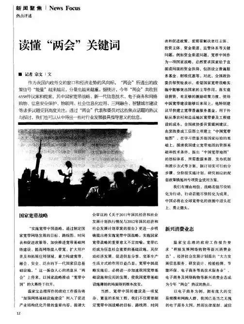 读懂“两会”关键词