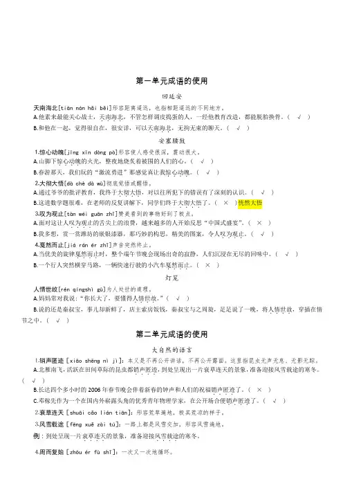 最新2019-2020学年部编版八年级语文下册成语梳理及实战(精编版)-精选