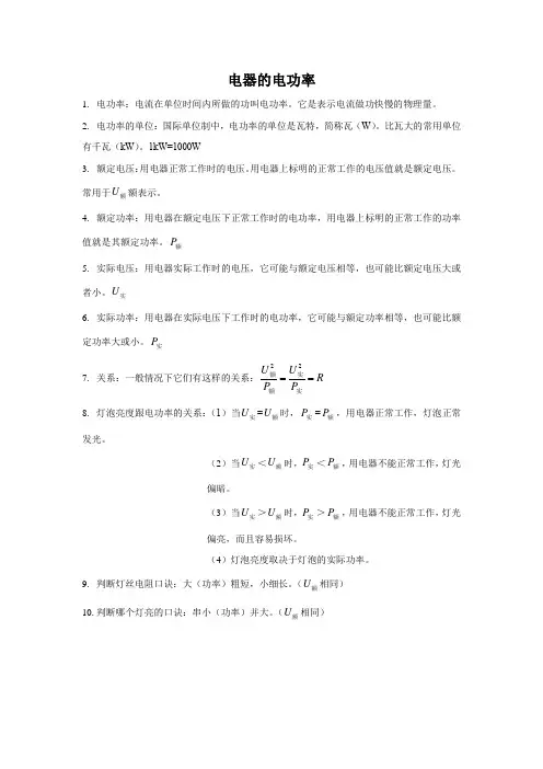 电器的电功率