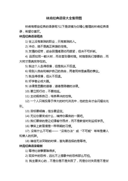 林肯经典语录大全集带图