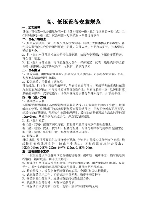 高低压柜安装规范