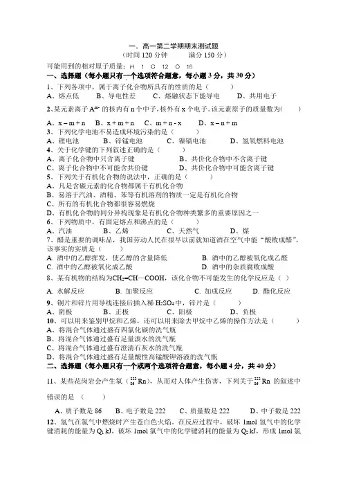 鲁科版高中化学必修二高一第二学期期末测试题