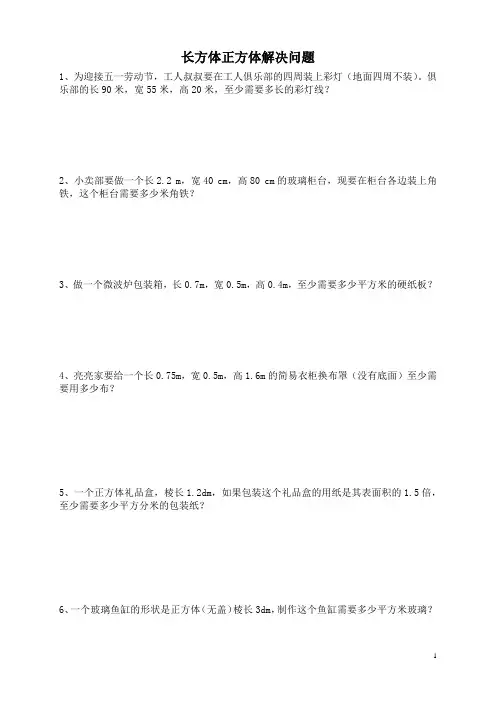 2015新人教版五年级数学下册课本应用题