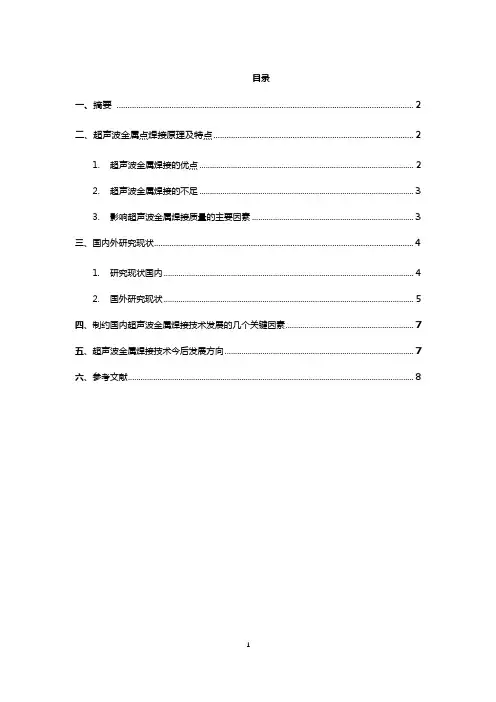 超声波金属焊接原理及应用详解