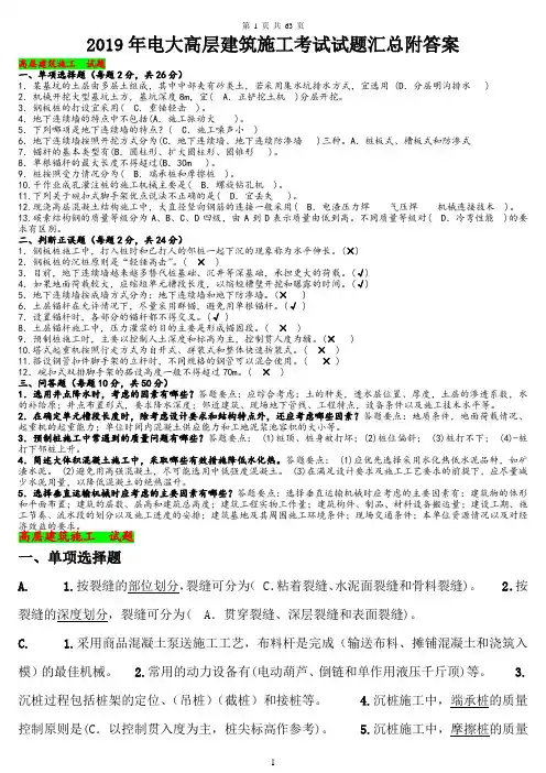 2019年电大高层建筑施工考试试题汇总附答案【考前推荐】